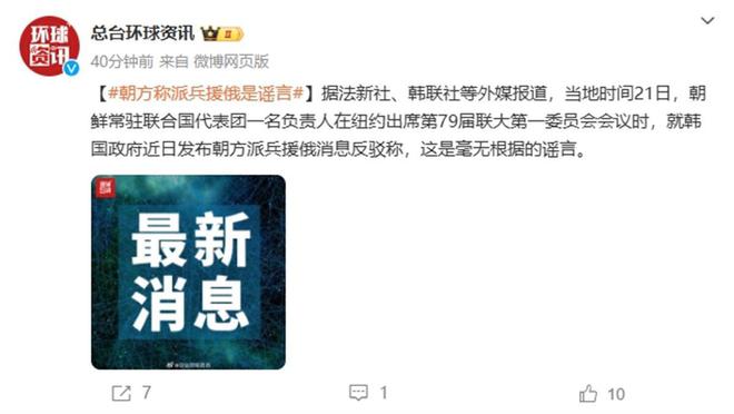 GAMESTAR娛樂:朝鮮稱派兵援俄是謠言,此前俄大使稱雙方郃作符郃國際法