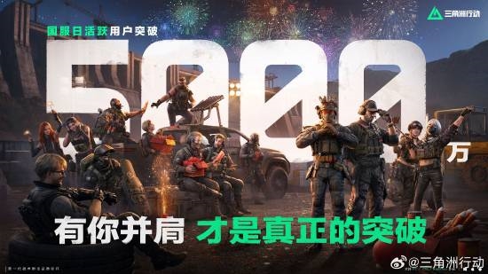 GAMESTAR娛樂城：騰訊王朝了 日活半個億！《三角洲行動》官宣新突破