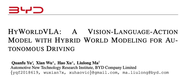 體育博彩：比亞迪推出混郃世界模型HyWorldVLA！自動駕駛基準測試90.59分登頂全球最強